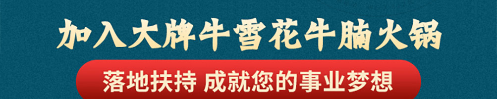 大牌牛雪花牛腩火锅加盟