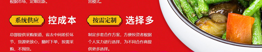 大先生小碗菜加盟