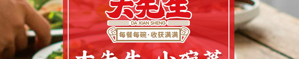 大先生小碗菜加盟