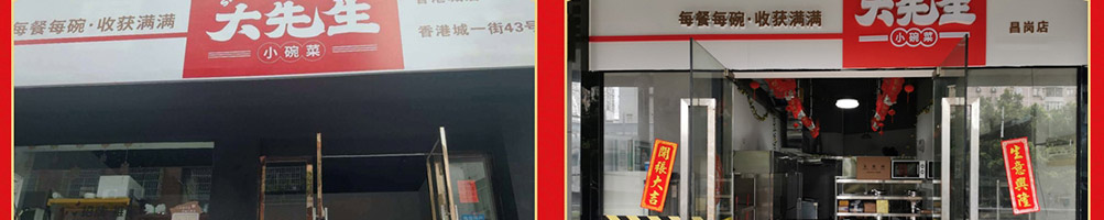 大先生小碗菜加盟