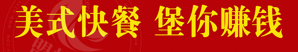 大堡部落汉堡加盟