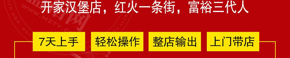 大堡部落汉堡加盟