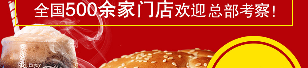 大堡部落汉堡加盟
