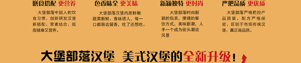 大堡部落汉堡加盟