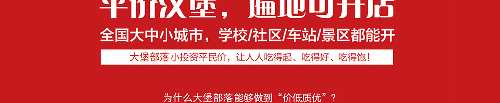 大堡部落汉堡加盟