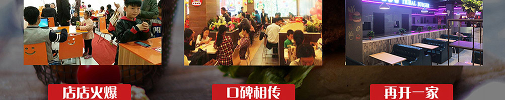 大堡部落汉堡加盟