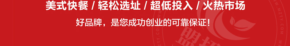 大堡部落汉堡加盟