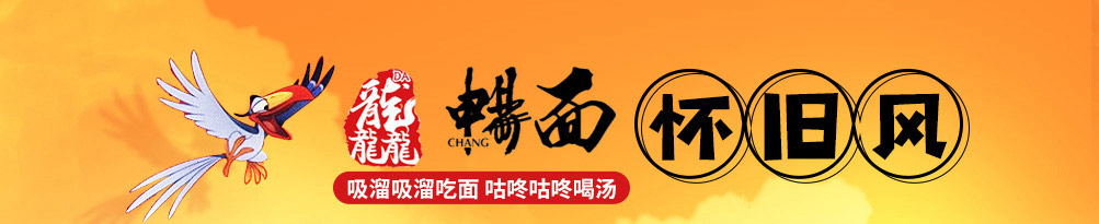 龘畅面动漫主题面馆加盟