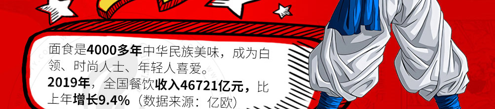 龘畅面动漫主题面馆加盟