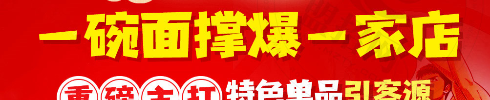 龘畅面动漫主题面馆加盟