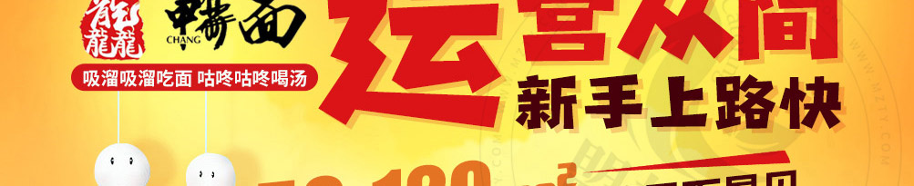 龘畅面动漫主题面馆加盟