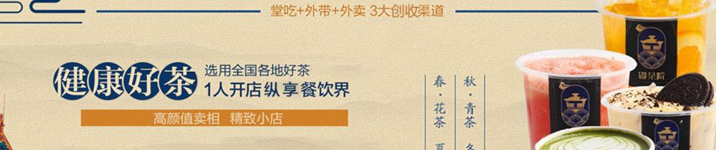 嘟茶院宫廷茶加盟