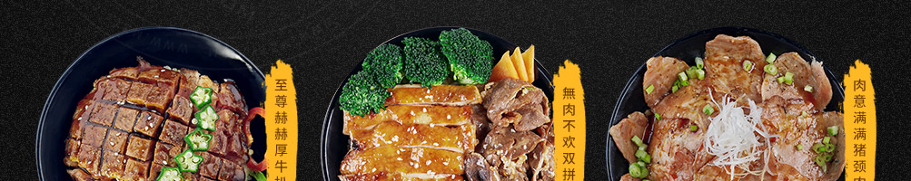 丼大少爷烧肉饭加盟