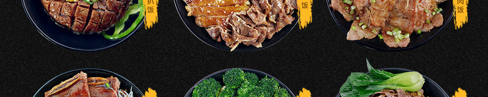丼大少爷烧肉饭加盟