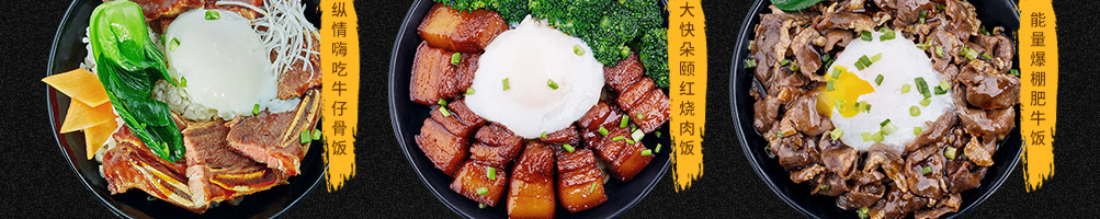 丼大少爷烧肉饭加盟