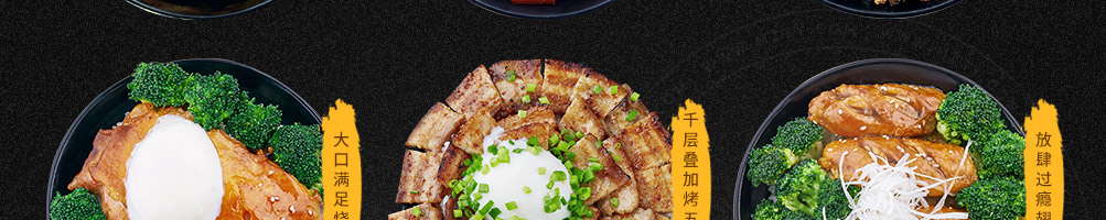 丼大少爷烧肉饭加盟