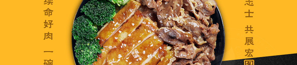 丼大少爷烧肉饭加盟