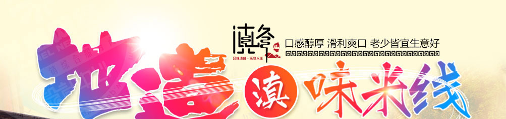 滇峰米线加盟