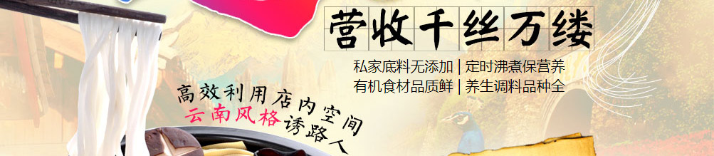 滇峰米线加盟
