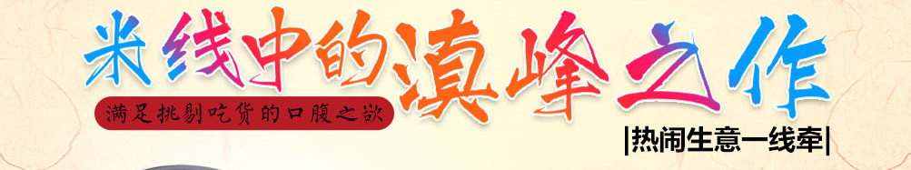 滇峰米线加盟