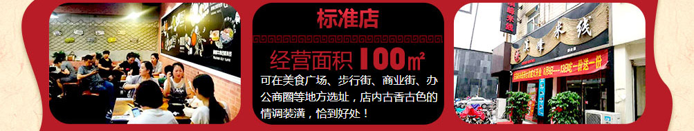 滇峰米线加盟