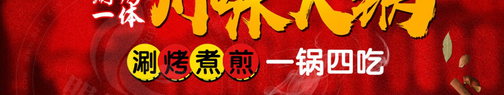 鼎级香涮烤一体加盟