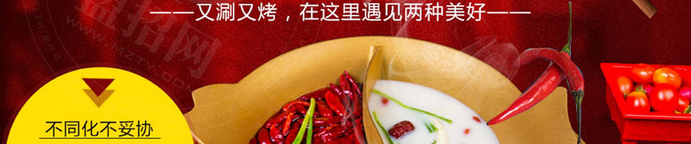鼎级香涮烤一体加盟