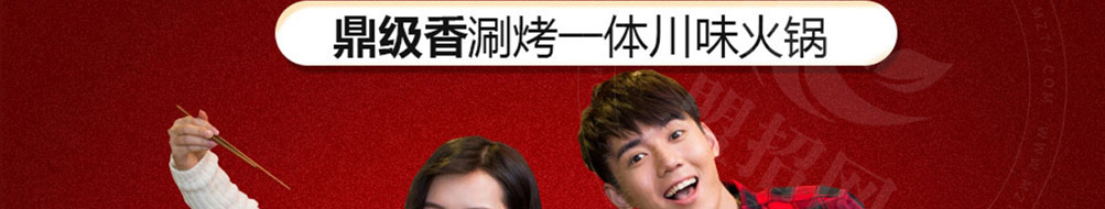 鼎级香涮烤一体加盟