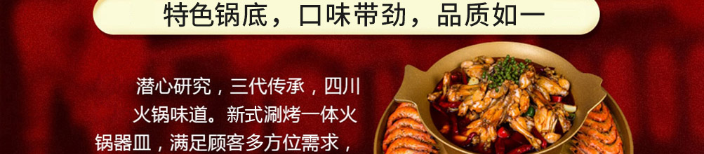 鼎级香涮烤一体加盟