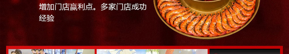 鼎级香涮烤一体加盟