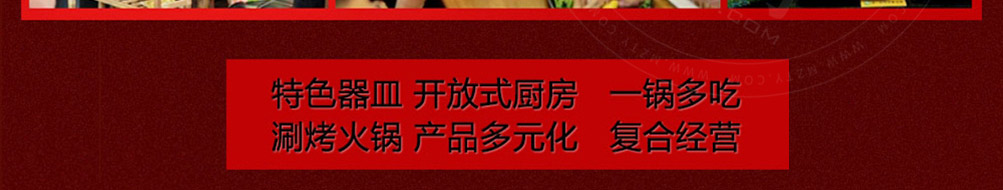 鼎级香涮烤一体加盟