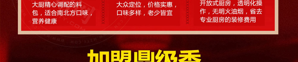 鼎级香涮烤一体加盟