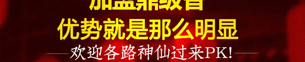 鼎级香涮烤一体加盟