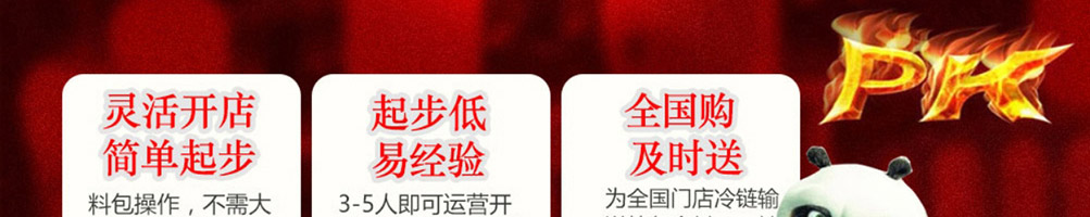 鼎级香涮烤一体加盟