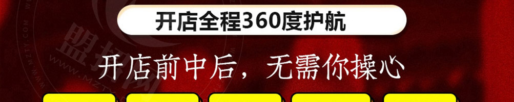 鼎级香涮烤一体加盟