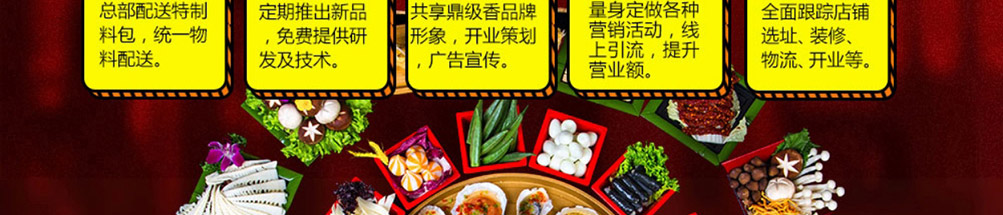 鼎级香涮烤一体加盟
