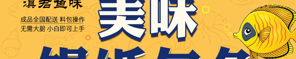 滇君鱼味锡纸包鱼加盟