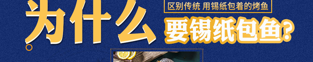 滇君鱼味锡纸包鱼加盟