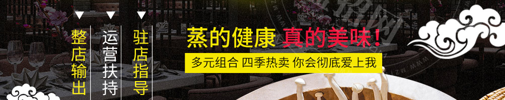滇君鱼味蒸汽石锅鱼加盟