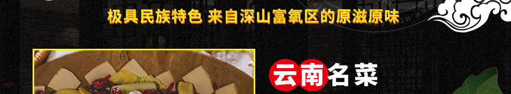 滇君鱼味蒸汽石锅鱼加盟