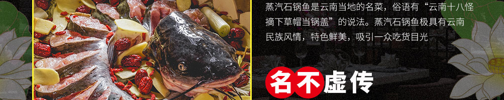 滇君鱼味蒸汽石锅鱼加盟
