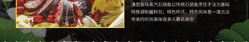 滇君鱼味蒸汽石锅鱼加盟