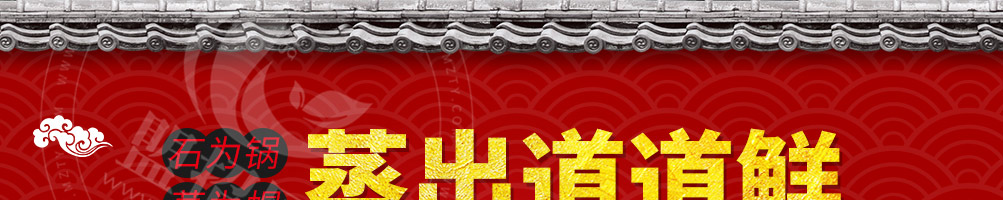 滇君鱼味蒸汽石锅鱼加盟