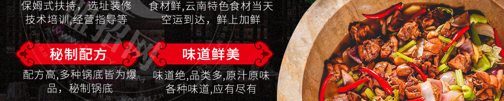 滇君鱼味蒸汽石锅鱼加盟
