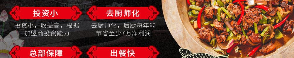 滇君鱼味蒸汽石锅鱼加盟