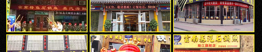 滇君鱼味蒸汽石锅鱼加盟