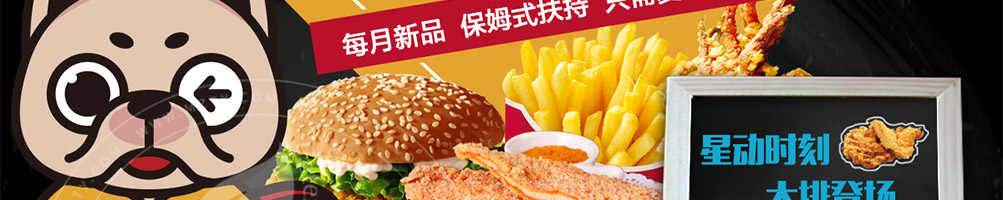 德乐星鸡排加盟
