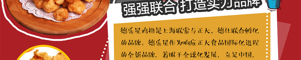 德乐星鸡排加盟