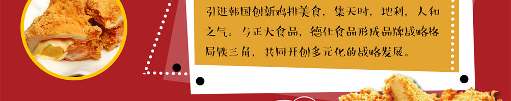 德乐星鸡排加盟