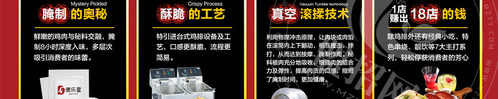 德乐星鸡排加盟